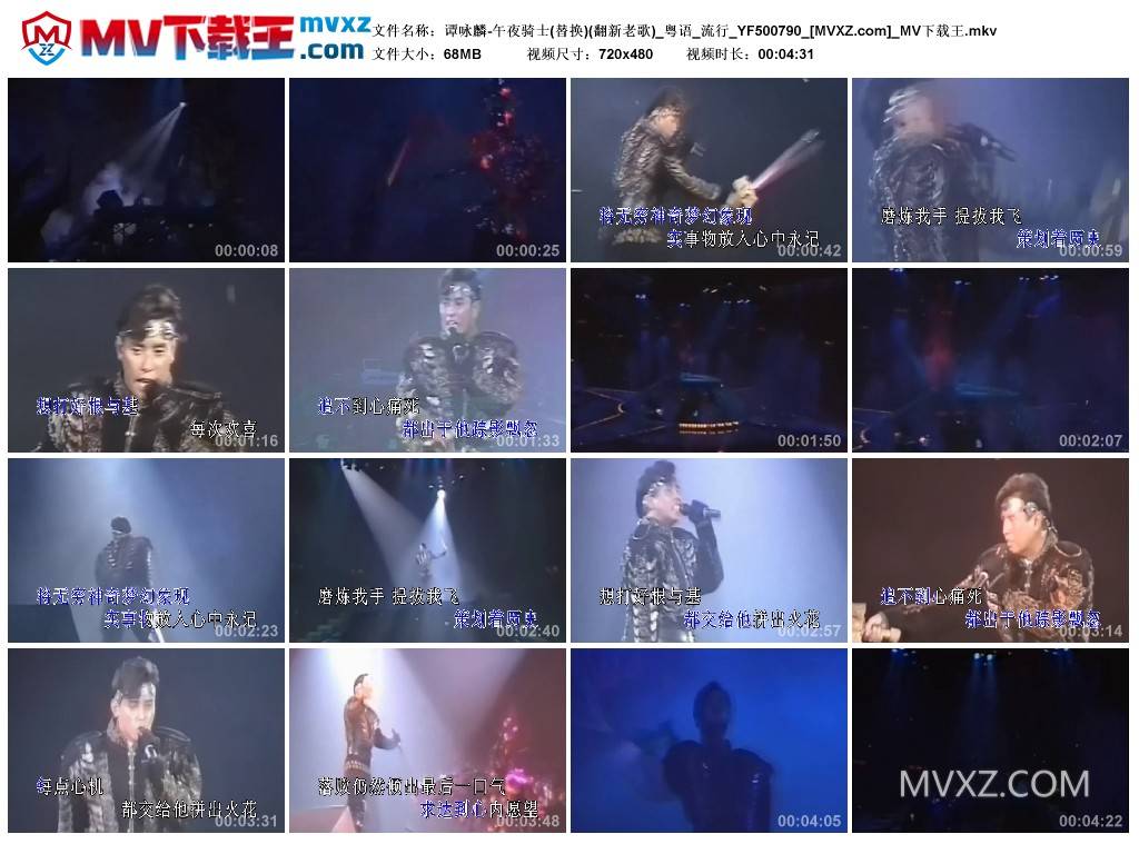 谭咏麟-午夜骑士(替换)(翻新老歌)_粤语_流行_YF500790